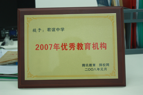 2007年优秀教育机构
